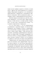 Живи в своем темпе. Как выйти из гонки за успехом и найти свой уникальный ритм — фото, картинка — 8