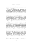 Живи в своем темпе. Как выйти из гонки за успехом и найти свой уникальный ритм — фото, картинка — 10