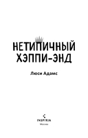 Нетипичный хэппи-энд — фото, картинка — 2