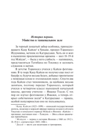 Детективные истории эпохи Мэйдзи — фото, картинка — 2