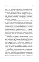 Детективные истории эпохи Мэйдзи — фото, картинка — 6