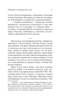 Детективные истории эпохи Мэйдзи — фото, картинка — 10