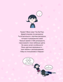 Гайд по отношениям от Барым. Раскраска по вебтуну — фото, картинка — 5