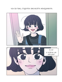 Гайд по отношениям от Барым. Раскраска по вебтуну — фото, картинка — 10