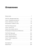 За секунду до: как мозг конструирует будущее, которое становится настоящим — фото, картинка — 2