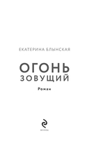 Огонь зовущий — фото, картинка — 3