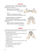 Большой логопедический учебник с заданиями и упражнениями для самых маленьких — фото, картинка — 26