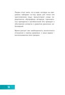 Гомеопатия. Искусство бережного отношения к здоровью — фото, картинка — 17