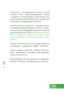 Гомеопатия. Искусство бережного отношения к здоровью — фото, картинка — 22