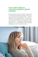 Гомеопатия. Искусство бережного отношения к здоровью — фото, картинка — 23