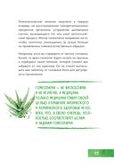 Гомеопатия. Искусство бережного отношения к здоровью — фото, картинка — 24