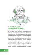 Гомеопатия. Искусство бережного отношения к здоровью — фото, картинка — 25