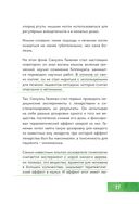 Гомеопатия. Искусство бережного отношения к здоровью — фото, картинка — 26