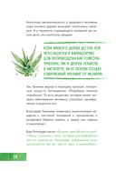 Гомеопатия. Искусство бережного отношения к здоровью — фото, картинка — 27