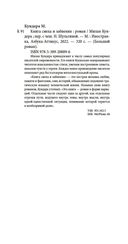 Книга смеха и забвения — фото, картинка — 21