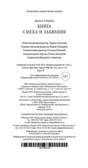 Книга смеха и забвения — фото, картинка — 22