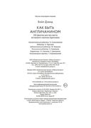 Как быть англичанином: 100 фактов для чек-листа истинного знатока Британии — фото, картинка — 25