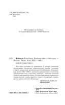Блокада Ленинграда. Дневники 1941-1944 годов — фото, картинка — 3