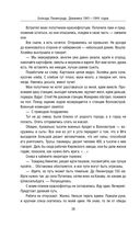 Блокада Ленинграда. Дневники 1941-1944 годов — фото, картинка — 27