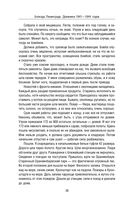 Блокада Ленинграда. Дневники 1941-1944 годов — фото, картинка — 37