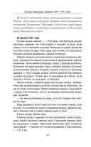 Блокада Ленинграда. Дневники 1941-1944 годов — фото, картинка — 39