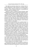 Блокада Ленинграда. Дневники 1941-1944 годов — фото, картинка — 45