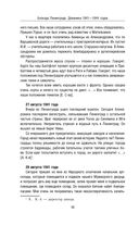 Блокада Ленинграда. Дневники 1941-1944 годов — фото, картинка — 49