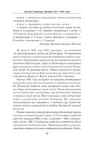 Блокада Ленинграда. Дневники 1941-1944 годов — фото, картинка — 53