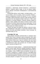 Блокада Ленинграда. Дневники 1941-1944 годов — фото, картинка — 81