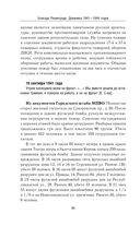 Блокада Ленинграда. Дневники 1941-1944 годов — фото, картинка — 83