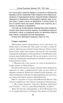 Блокада Ленинграда. Дневники 1941-1944 годов — фото, картинка — 85