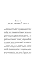 Аптекарь Освенцима. Неизвестная история Виктора Капезиуса — фото, картинка — 13