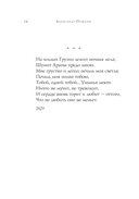 Русские поэты о любви — фото, картинка — 14