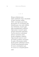 Русские поэты о любви — фото, картинка — 16