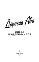 Дорогая Ава — фото, картинка — 2