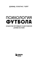 Психология футбола. Искусство мотивации и достижения успеха на поле — фото, картинка — 2