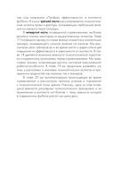 Психология футбола. Искусство мотивации и достижения успеха на поле — фото, картинка — 11