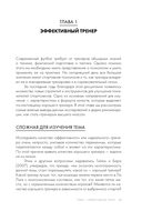 Психология футбола. Искусство мотивации и достижения успеха на поле — фото, картинка — 13