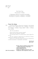 Психология футбола. Искусство мотивации и достижения успеха на поле — фото, картинка — 3