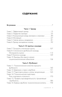 Психология футбола. Искусство мотивации и достижения успеха на поле — фото, картинка — 4