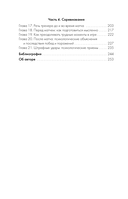 Психология футбола. Искусство мотивации и достижения успеха на поле — фото, картинка — 5