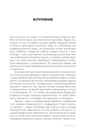 Психология футбола. Искусство мотивации и достижения успеха на поле — фото, картинка — 6