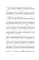 Психология футбола. Искусство мотивации и достижения успеха на поле — фото, картинка — 7
