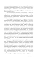 Психология футбола. Искусство мотивации и достижения успеха на поле — фото, картинка — 8