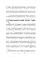 Психология футбола. Искусство мотивации и достижения успеха на поле — фото, картинка — 9