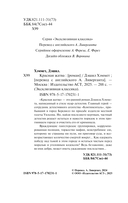 Красная жатва — фото, картинка — 2