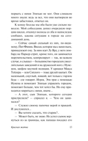 Красная жатва — фото, картинка — 13