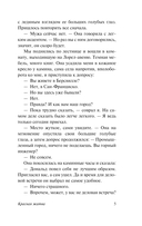 Красная жатва — фото, картинка — 5