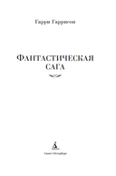 Фантастическая сага — фото, картинка — 3