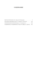 Фантастическая сага — фото, картинка — 21